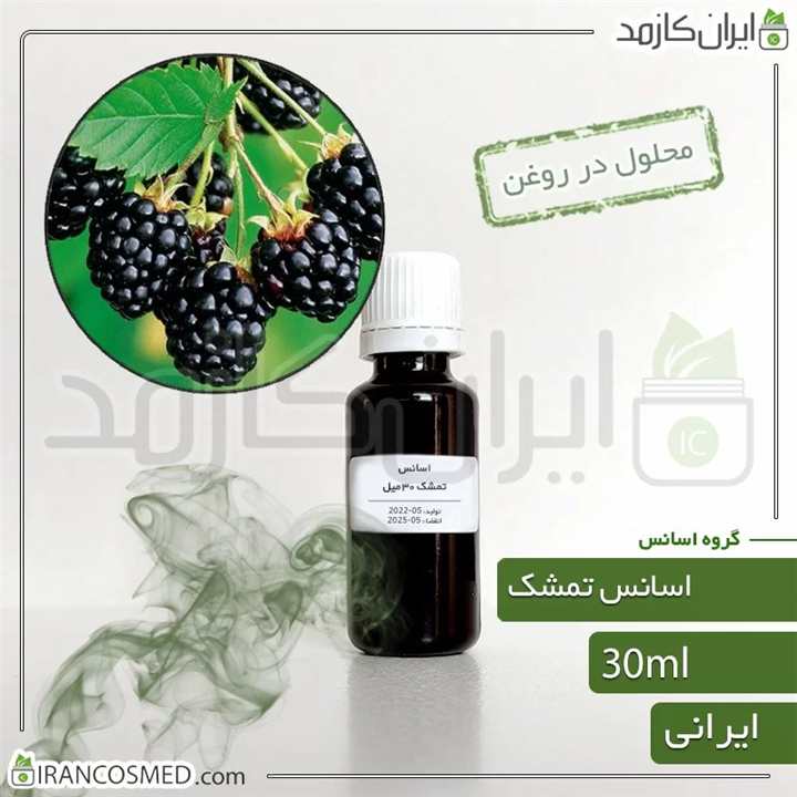 اسانس تمشک ایرانی Raspberry essence